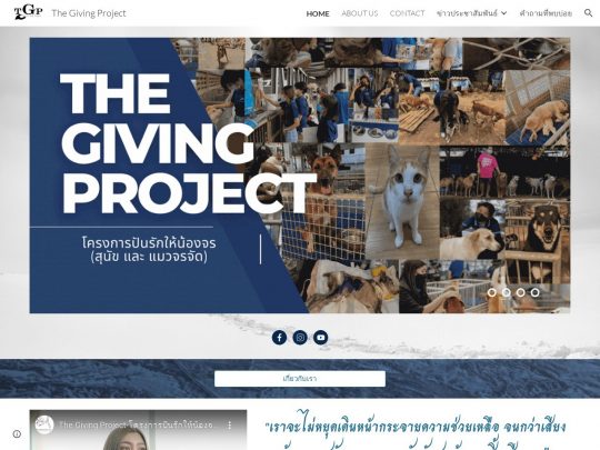 The Giving Project